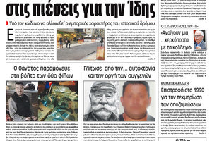 Πρωτοσέλιδο ΠΑΤΡΙΣ 14/2/2020