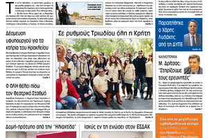 Πρωτοσέλιδο ΠΑΤΡΙΣ 15/2/2020