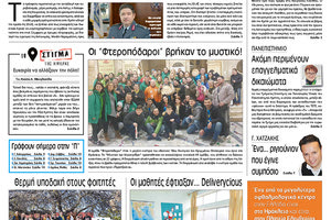 Πρωτοσέλιδο ΠΑΤΡΙΣ 17/2/2020