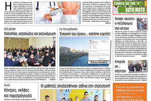 Πρωτοσέλιδο ΠΑΤΡΙΣ 19/2/2020