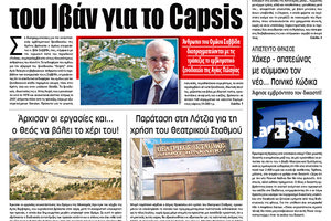 Πρωτοσέλιδο ΠΑΤΡΙΣ 20/2/2020