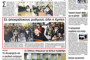 Πρωτοσέλιδο ΠΑΤΡΙΣ 21/2/2020