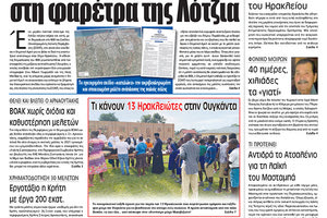 Πρωτοσέλιδο ΠΑΤΡΙΣ 22/2/2020