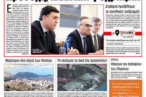 Πρωτοσέλιδο ΠΑΤΡΙΣ 25/2/2020