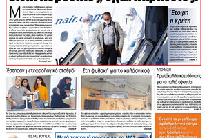 Πρωτοσέλιδο ΠΑΤΡΙΣ 27/2/2020