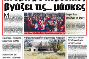 Πρωτοσέλιδο ΠΑΤΡΙΣ 27/2/2020