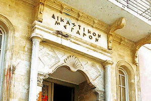 Δικαστήρια