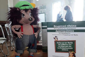 Στην εξορία βάζει τον... Φρίξο το Υπουργείο Παιδείας