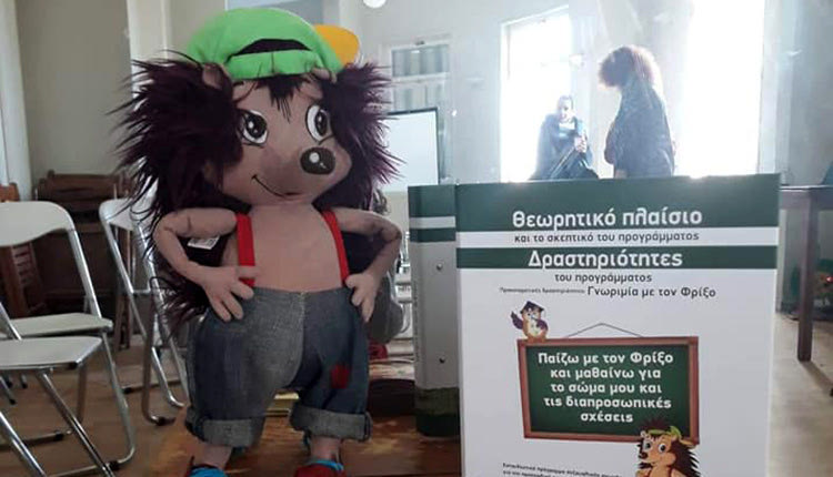 Στην εξορία βάζει τον... Φρίξο το Υπουργείο Παιδείας