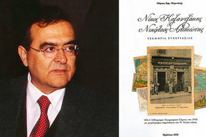 Το βιβλίο ‘’Νίκος Καζαντζάκης και Νικόλαος Αλικιώτης-τεκμήρια συνεργασίας’’ του Μάρκου Μαρινάκη