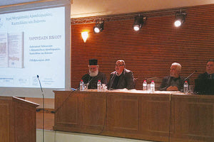 η παρουσίαση του βιβλίου Γεωργίου Χ. Καμπαναράκη, φιλολόγου, “Ιλαρίων Σιναΐτης, ο Κρης” στο Πολιτιστικό Πολύκεντρο της Ιεράς Μητροπόλεως Αρκαλοχωρίου, Καστελλίου και Βιάννου