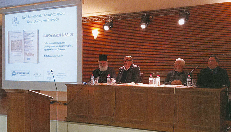 η παρουσίαση του βιβλίου Γεωργίου Χ. Καμπαναράκη, φιλολόγου, “Ιλαρίων Σιναΐτης, ο Κρης” στο Πολιτιστικό Πολύκεντρο της Ιεράς Μητροπόλεως Αρκαλοχωρίου, Καστελλίου και Βιάννου