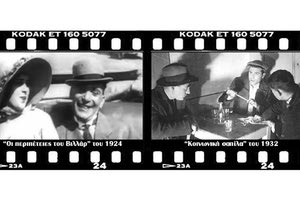 4 ταινίες του βωβού σινεμά στο ΠΣΚΗ