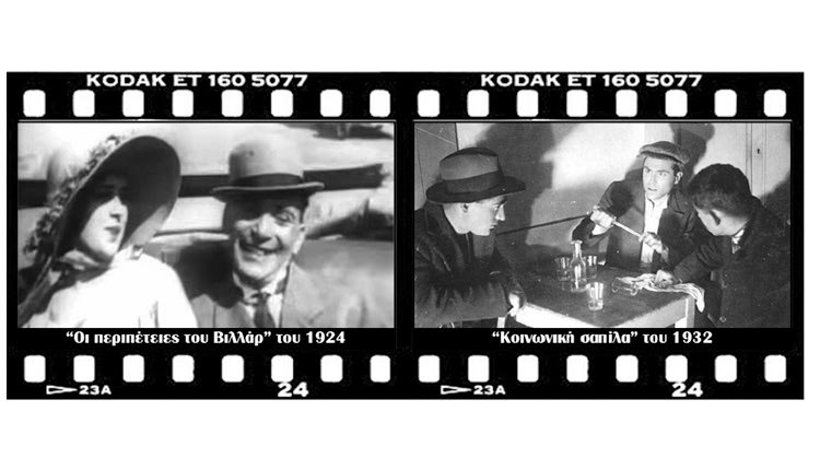 4 ταινίες του βωβού σινεμά στο ΠΣΚΗ