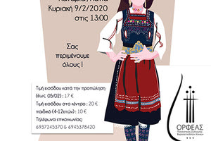 Το 2ο Βορειοελλαδίτικο Γλέντι στα Χανιά, ο Πολιτιστικός Σύλλογος Βορειοελλαδιτών Χανίων «Ορφέας».