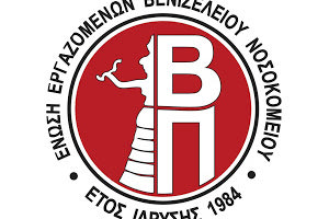 Ένωση Εργαζομένων του Βενιζελείου