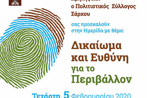 Ημερίδα με θέμα «Δικαίωμα και Ευθύνη για το Περιβάλλον» στο Σάρχο.