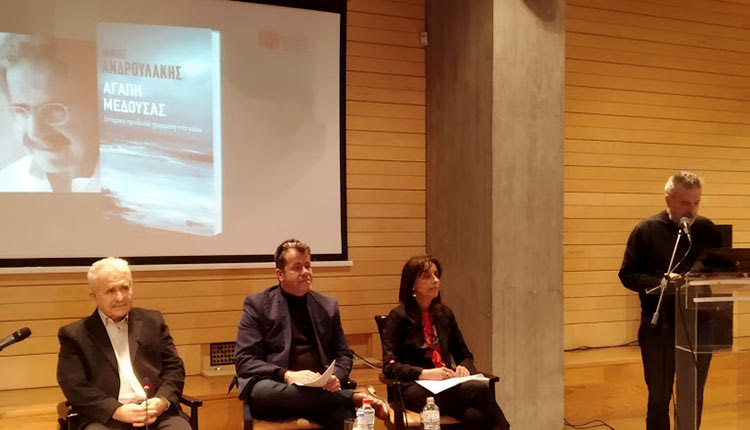 παρουσίαση του νέου βιβλίου του Μίμη Ανδρουλάκη με τίτλο «Αγάπη Μέδουσας. Ιστορική προδοσία γραμμένη στο κύμα».
