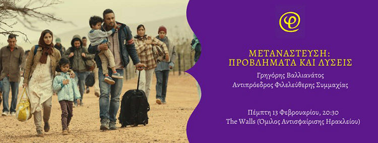 Συζήτηση για το μεταναστευτικό με το Γρηγόρη Βαλλιανάτο