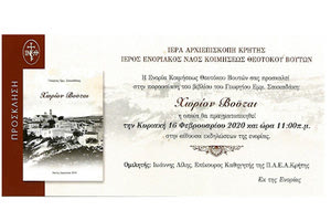 παρουσίαση του βιβλίου  ‘’Χωρίον Βούται”, του Γεωργίου Εμμ. Σακκαδάκη