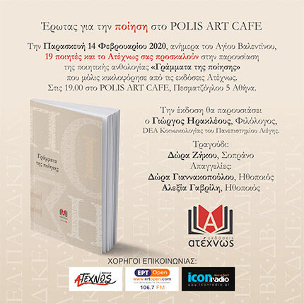 Κρήτες ποιητές σε ανθολογία