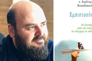 παρουσίαση του βιβλίου του  π. Χαράλαμπου Παπαδόπουλου ‘’Εμπιστοσύνη. Η ελευθερία από την ανάγκη να ελέγχεις τα πάντα’’