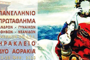 ΠΑΝΕΛΛΗΝΙΟ ΠΡΩΤΑΘΛΗΜΑ ΤΑΕ ΚΒΟΝ ΝΤΟ ΣΤΑ «ΔΥΟ ΑΟΡΑΚΙΑ»