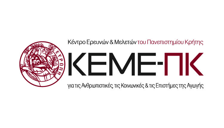 το Κέντρο Ερευνών και Μελετών του Πανεπιστημίου Κρήτης