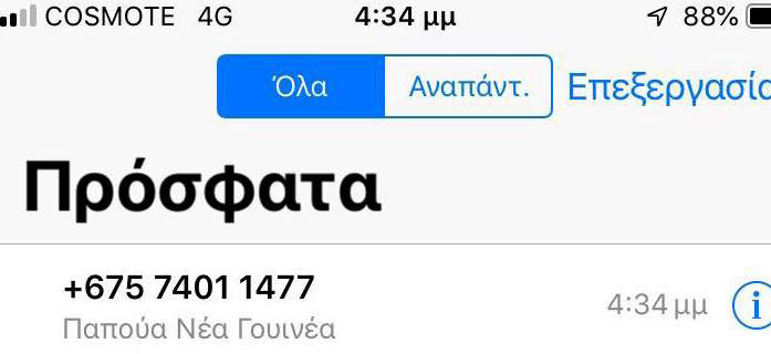κακόβουλες κλήσεις προς τα κινητά τηλέφωνα