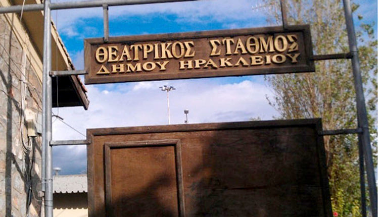 Θεατρικός Σταθμός του δήμου Ηρακλείου