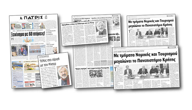το σίριαλ με την αναγόρευση σε επίτιμο διδάκτορα του Τμήματος Πολιτικής Επιστήμης του Πανεπιστημίου Κρήτης του καθηγητή, κ. H.A. Richter