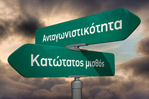 κατώτατος μισθος