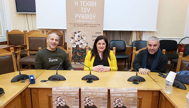 το πρόγραμμα «Η τέχνη του ρυθμού στην εκπαίδευση» του Πανεπιστημίου Κρήτης