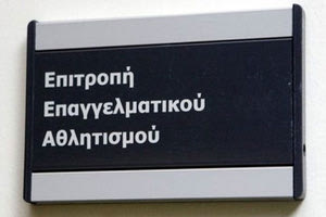 Επιτροπή Επαγγελματικού Αθλητισμού ΕΕΑ