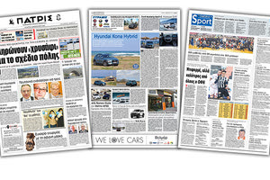 Διαβάστε στην έντυπη ΠΑΤΡΙΣ Τετάρτης 12/2/2020