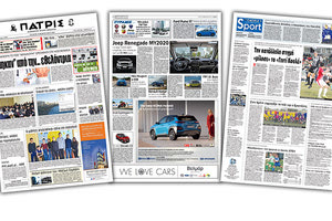 Διαβάστε στην έντυπη ΠΑΤΡΙΣ Τετάρτης 19/2/2020