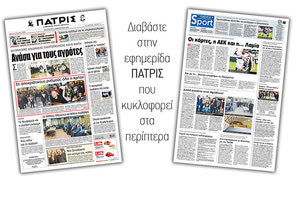 Διαβάστε στην έντυπη ΠΑΤΡΙΣ Παρασκευής 21/2/2020