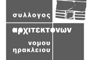 Σύλλογος Αρχιτεκτόνων Νομού Ηρακλείου