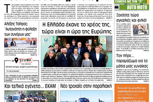 Πρωτοσέλιδο ΠΑΤΡΙΣ 4/3/2020