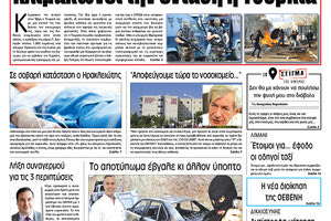 Πρωτοσέλιδο ΠΑΤΡΙΣ 6/3/2020