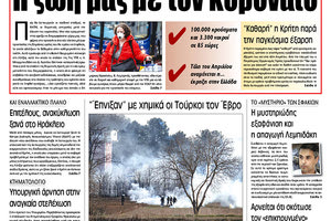 Πρωτοσέλιδο ΠΑΤΡΙΣ 7/3/2020