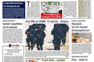 Πρωτοσέλιδο ΠΑΤΡΙΣ 9/3/2020