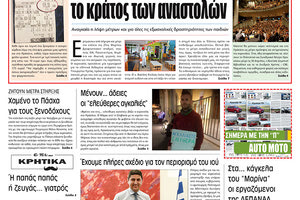 Πρωτοσέλιδο ΠΑΤΡΙΣ 11/3/2020