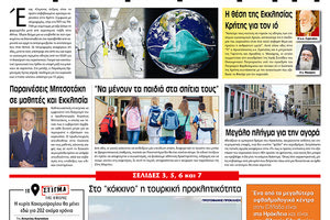 Πρωτοσέλιδο ΠΑΤΡΙΣ 12/3/2020