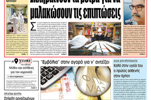 Πρωτοσέλιδο ΠΑΤΡΙΣ 13/3/2020