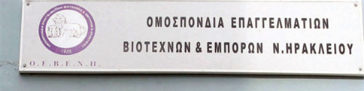 Ομοσπονδία Επαγγελματιών, Βιοτεχνών & Εμπόρων Ν. Ηρακλείου