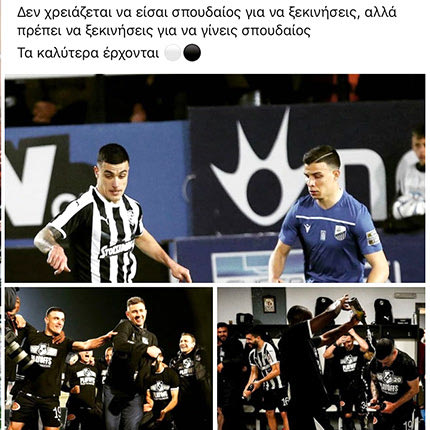 ο Τσιλιανίδης στο instagram από τις αναρτήσεις των παικτών του ΟΦΗ