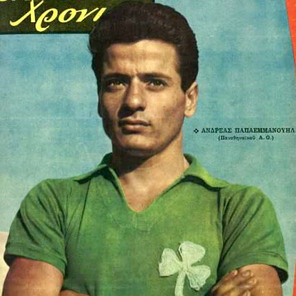 Μία ακόμα μεγάλη μορφή του ελληνικού ποδοσφαίρου, ο Ανδρέας Παπαεμμανουήλ, έφυγε από τη ζωή σε ηλικία 81 ετών. 