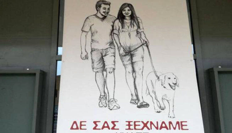 Η υπόθεση του τραγικού δυστυχήματος της Στέλλας Μούσχου και του Γιάννη Στρογγυλού που τον Αύγουστο του 2017