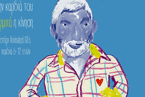 Το Μουσείο Καζαντζάκη καλωσορίζει με ένα εργαστήριο την άνοιξη